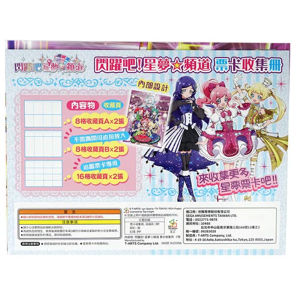 No.4-標題-《閃躍吧!星夢☆頻道》票卡收集冊