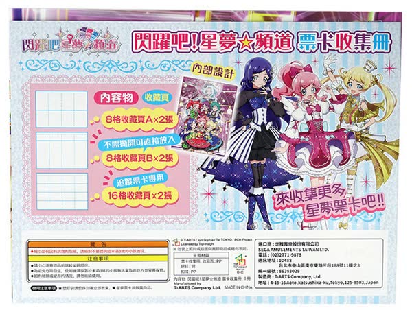 No.9-標題-閃躍吧!星夢☆頻道 票卡收集冊2